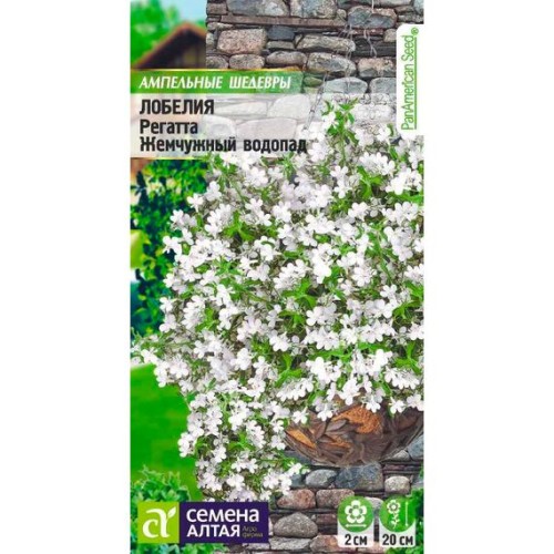 Лобелия Регатта Жемчужный водопад 5шт (Семена Алтая)