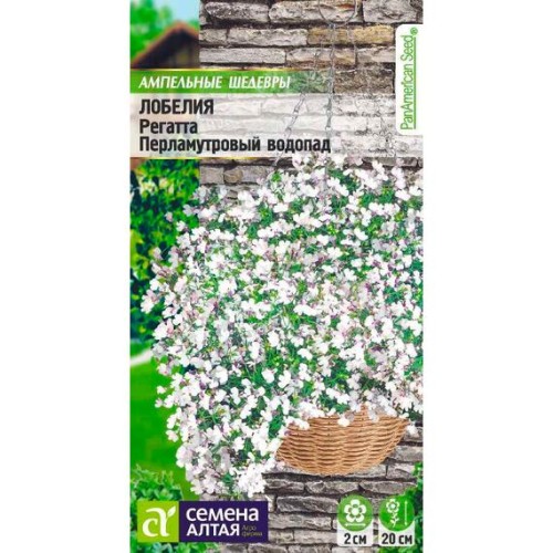 Лобелия Регатта Перламутровый водопад 8шт (Семена Алтая)