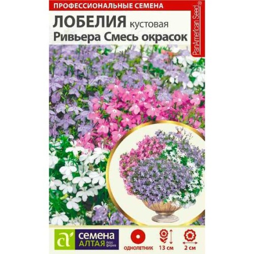 Лобелия кустовая Ривьера Смесь окрасок 8шт (Семена Алтая)