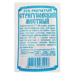 Лук репчатый Стригуновский местный БП 1г (Деметра Сибирь)