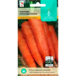 Морковь Королева осени 2г (Евро-семена)