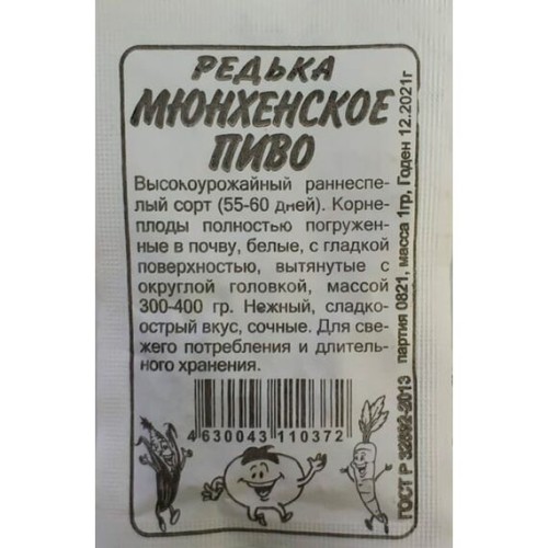 Редька Мюнхенское пиво БП 1г (Семена Алтая)