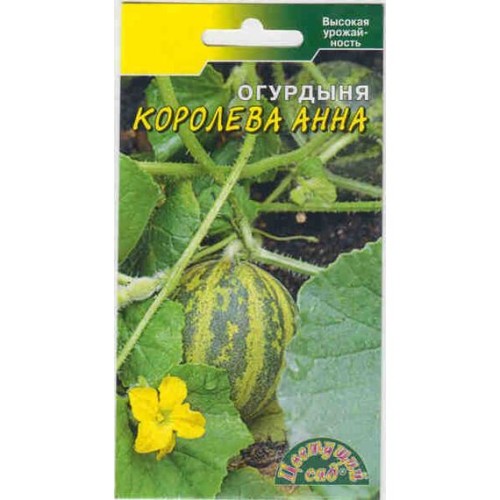 Огурдыня Королева Анна 8шт (Цветущий сад)