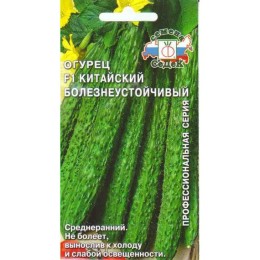Огурец Китайский Болезнеустойчивый F1 0.2г (СеДеК)