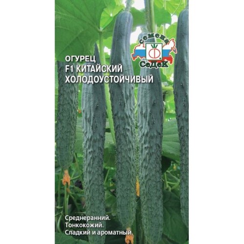 Огурец Китайский Холодоустойчивый F1 0.2г (СеДеК)