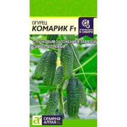 Огурец Комарик F1 5шт (Семена Алтая)