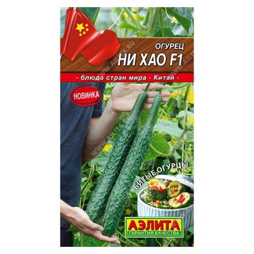 Огурец Ни Хао F1 10шт (Аэлита)