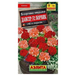Пеларгония зональная Дансер F2 Ворвик смесь сортов 5шт (Аэлита)