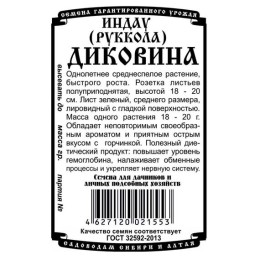 Руккола Диковина БП 0.5г (Деметра Сибирь)