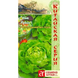 Салат Пекин "Китайская серия" 1г (Семена Алтая)