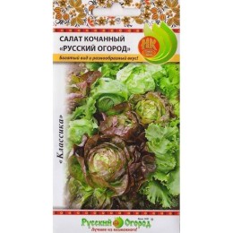 Салат кочанный Русский огород 1г (Русский огород)