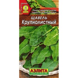 Щавель Крупнолистный "Лидер" 0.5г (Аэлита)