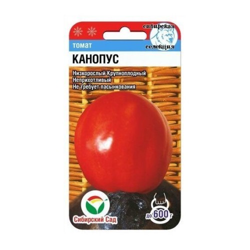 Томат Канопус 20шт (Сибирский Сад)
