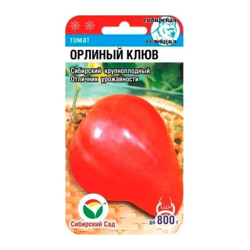 Томат Орлиный клюв 20шт (Сибирский Сад)