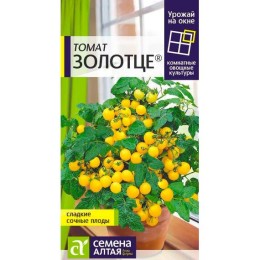 Томат Золотце "Урожай на окне" 0.05г (Семена Алтая)