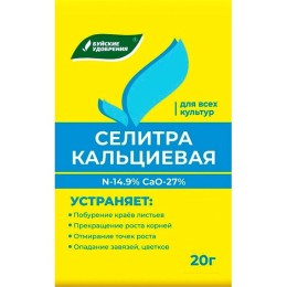 Селитра Кальциевая 20г (Буйские удобрения)