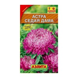 Астра однолетняя Седая Дама 0.2г (Аэлита)