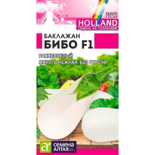 Баклажан Бибо F1 "Семена из Голландии" 10шт (Семена Алтая)