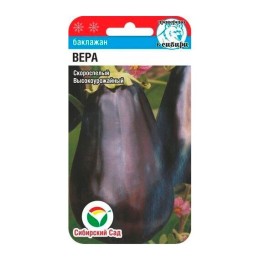 Баклажан Вера 20шт (Сибирский Сад)