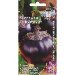 Баклажан Буржуй F1 "Профессиональная серия" 0.2г (СеДеК)