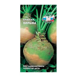Брюква Вильма 0.5г (СеДеК)