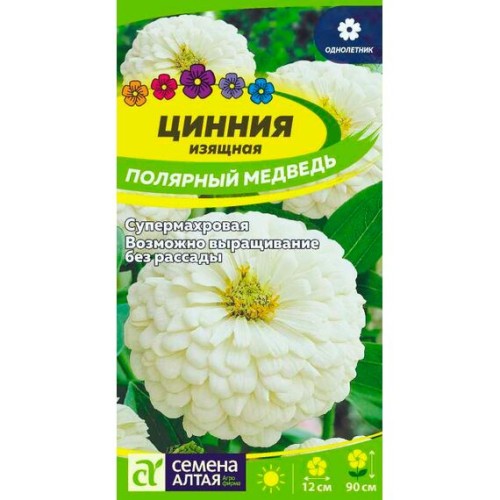 Цинния изящная Полярный медведь 0.2г (Семена Алтая)