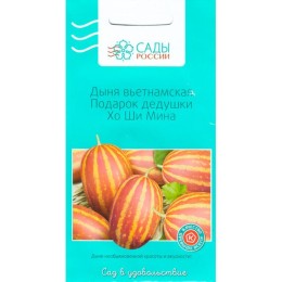 Дыня вьетнамская Подарок дедушки Хо Ши Мина 3шт (Сады России)