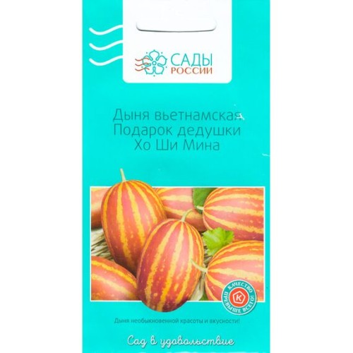 Дыня вьетнамская Подарок дедушки Хо Ши Мина 3шт (Сады России)