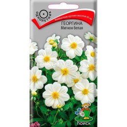 Георгина Мигнон белая 0.2г (Поиск)