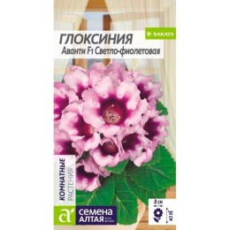 Глоксиния Аванти F1 светло-фиолетовая 8шт (Семена Алтая)
