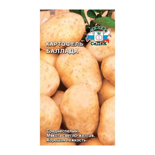 Картофель Баллада 0.02г (СеДеК)