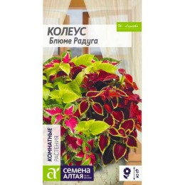 Колеус Блюме Радуга 0.01г (Семена Алтая)
