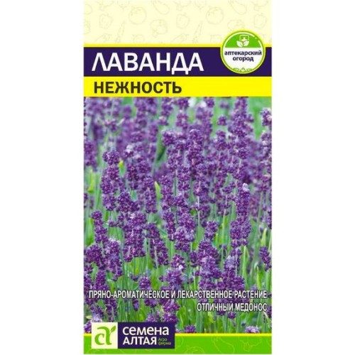 Лаванда Нежность "Аптекарский огород" 0.1г (Семена Алтая)