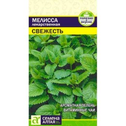 Мелисса лекарственная Свежесть 0.1г (Семена Алтая)