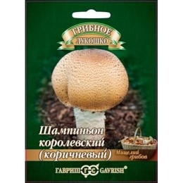 Мицелий Шампиньон королевский (коричневый) "Грибное лукошко" 15мл (Гавриш)