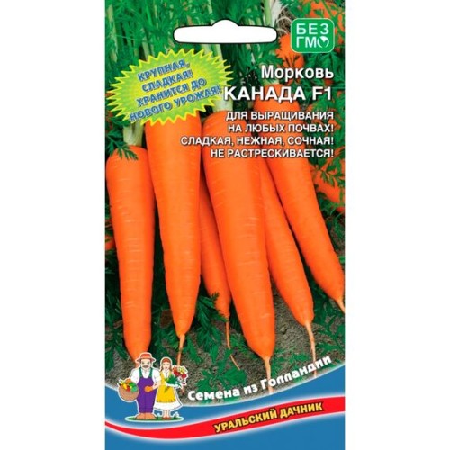 Морковь Канада F1 "Семена из Голландии" 150шт (Уральский дачник)