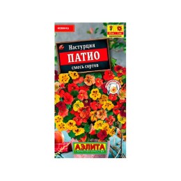 Настурция Патио смесь сортов 1г (Аэлита)