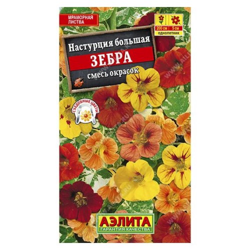 Настурция Зебра смесь сортов 1г (Аэлита)