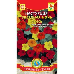 Настурция Звездная ночь смесь 9шт (Плазмас)