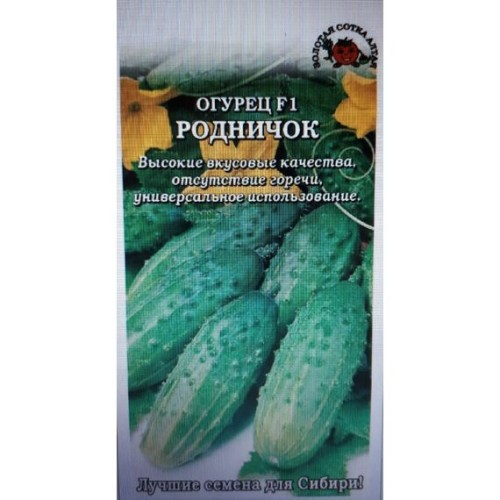 Огурец Родничок F1 0.3г (Золотая сотка Алтая)
