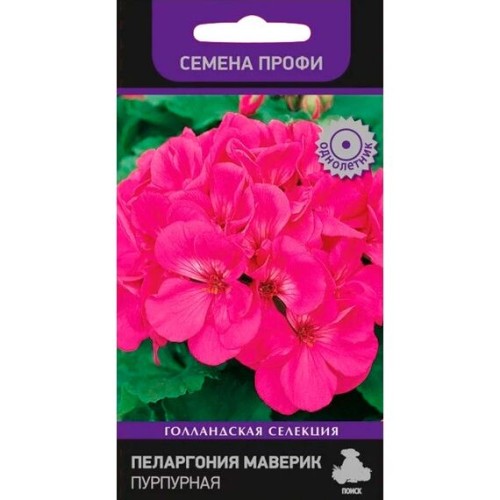Пеларгония Маверик пурпурная "Семена профи" 5шт (Поиск)
