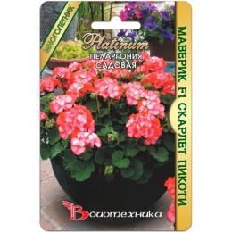 Пеларгония Маверик F1 Скарлет Пикоти 5шт (Биотехника)