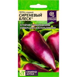 Перец сладкий Сиреневый блеск 0.1г (Семена Алтая)