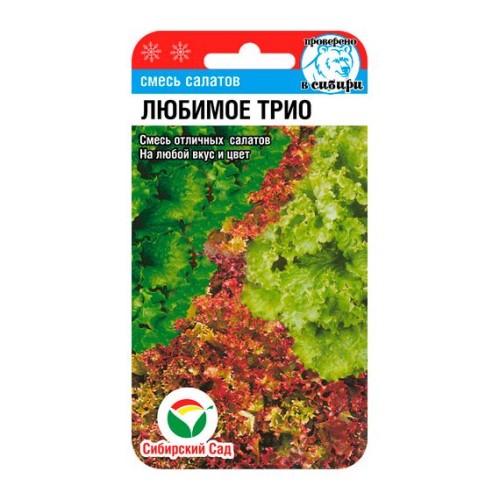 Смесь салатов Любимое трио 1г (Сибирский Сад)