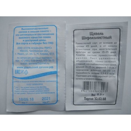Щавель Широколистный б/п 0.3г (Уральский дачник)