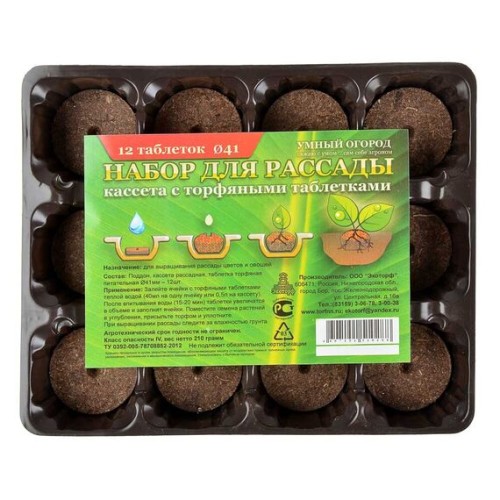 Набор для рассады с торфяными таблетками 41мм 12шт (Экоторф)