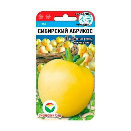 Томат Сибирский абрикос 20шт (Сибирский Сад)