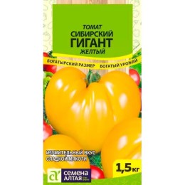 Томат Сибирский гигант желтый 0.05г (Семена Алтая)