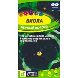 Виола Черный король 0.05г (Семена Алтая)