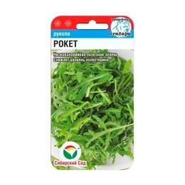 Рукола Рокет 0.5г (Сибирский Сад)